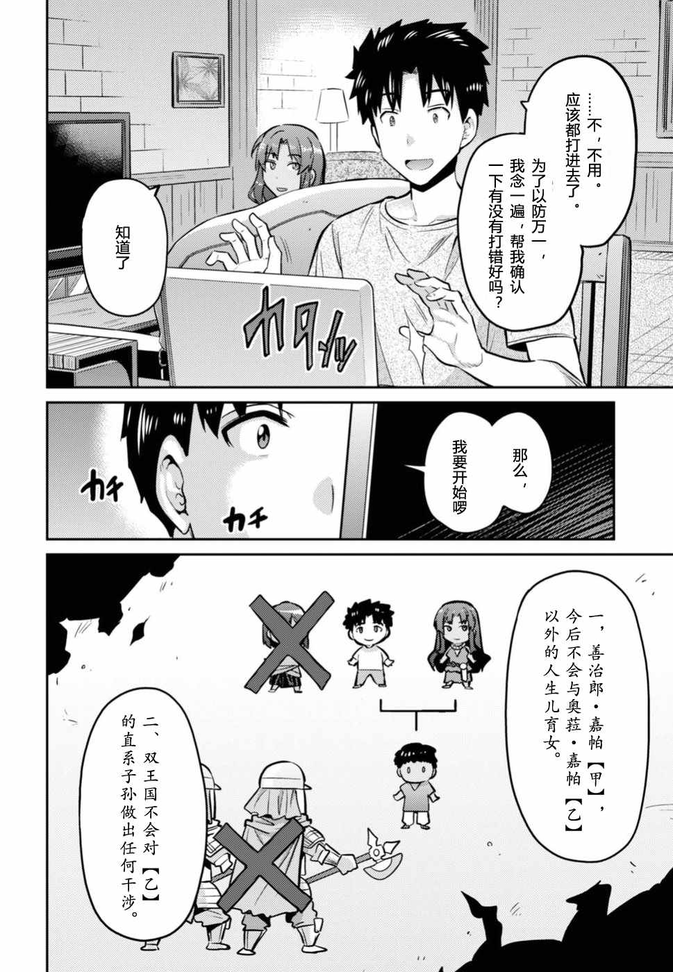 《理想的小白脸生活》漫画最新章节第14话免费下拉式在线观看章节第【10】张图片