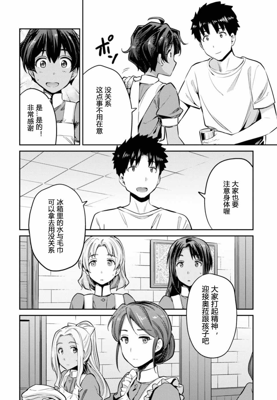 《理想的小白脸生活》漫画最新章节第15话免费下拉式在线观看章节第【14】张图片