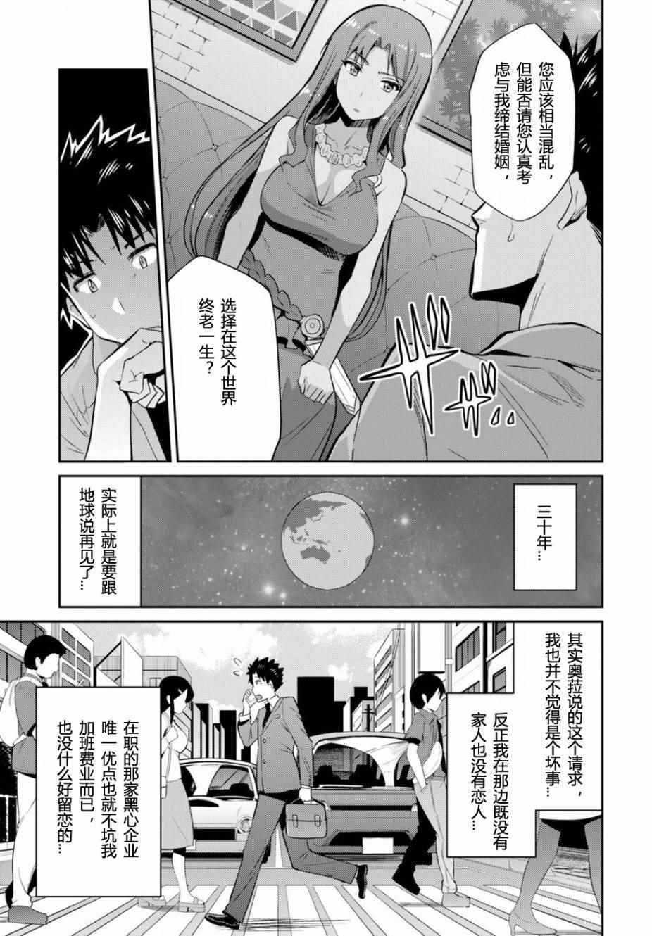 《理想的小白脸生活》漫画最新章节第1话免费下拉式在线观看章节第【32】张图片