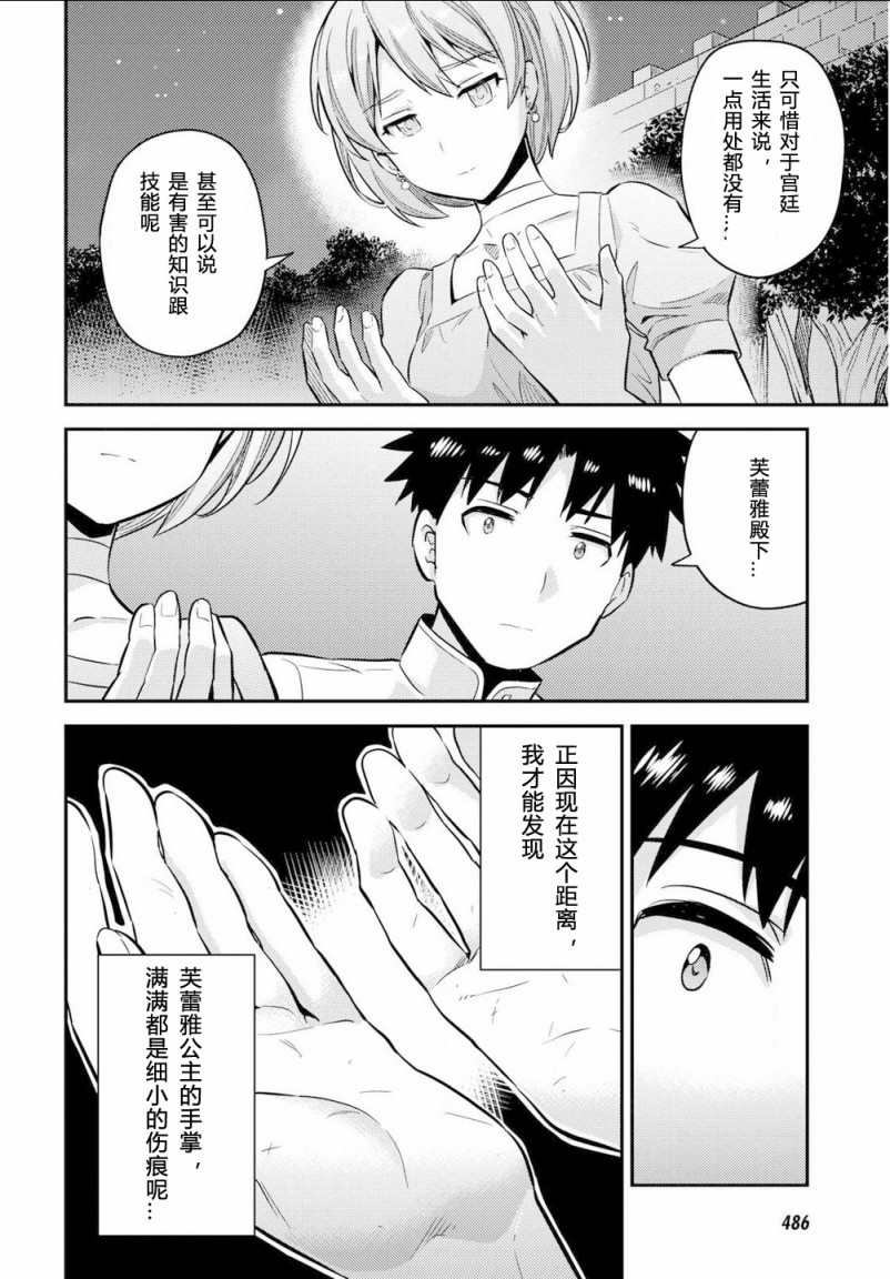 《理想的小白脸生活》漫画最新章节第37话免费下拉式在线观看章节第【32】张图片