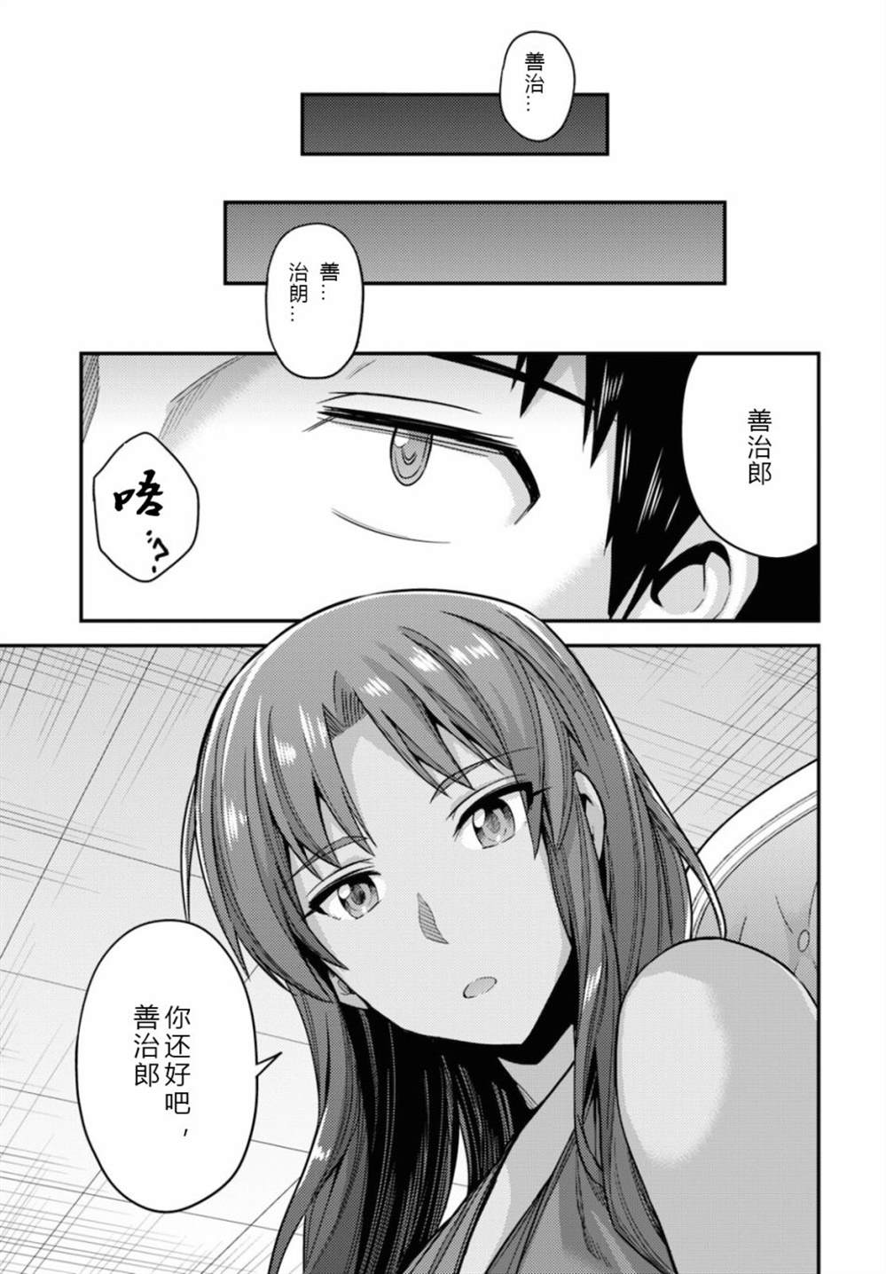 《理想的小白脸生活》漫画最新章节第58话免费下拉式在线观看章节第【23】张图片