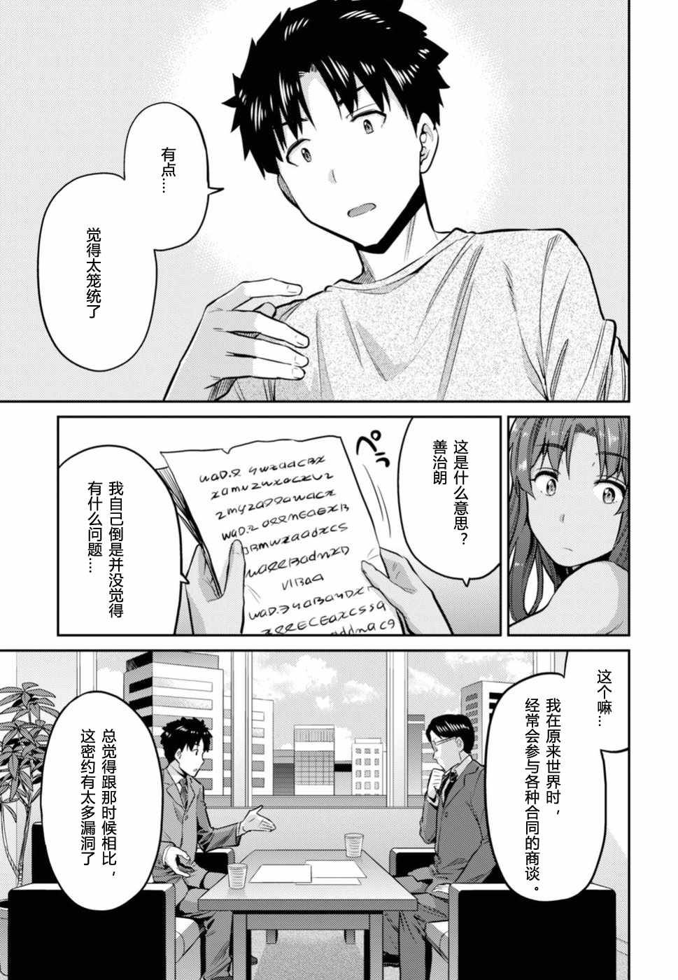 《理想的小白脸生活》漫画最新章节第14话免费下拉式在线观看章节第【13】张图片