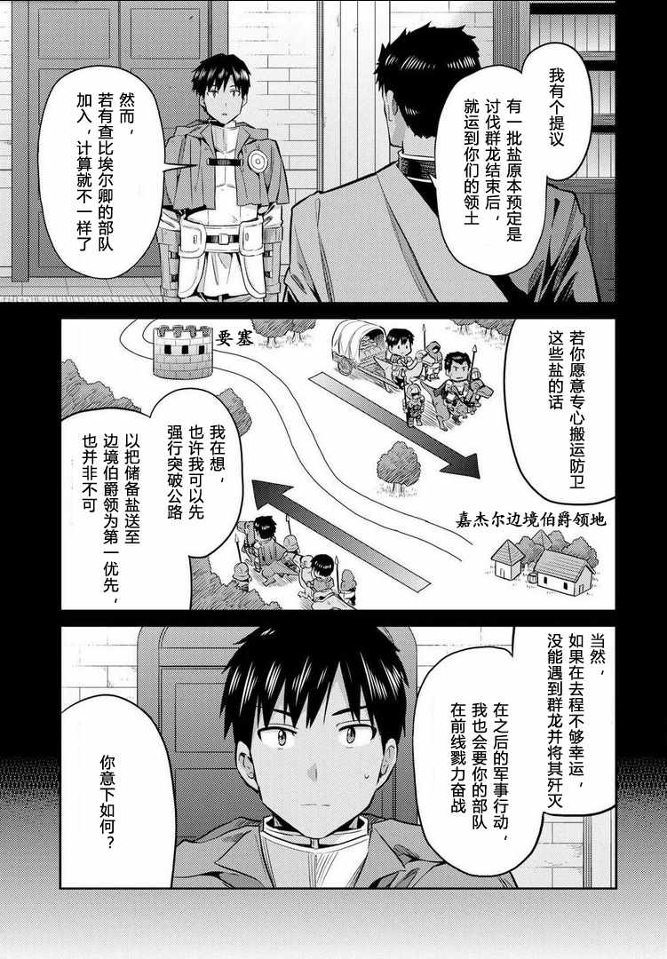 《理想的小白脸生活》漫画最新章节第19话免费下拉式在线观看章节第【5】张图片