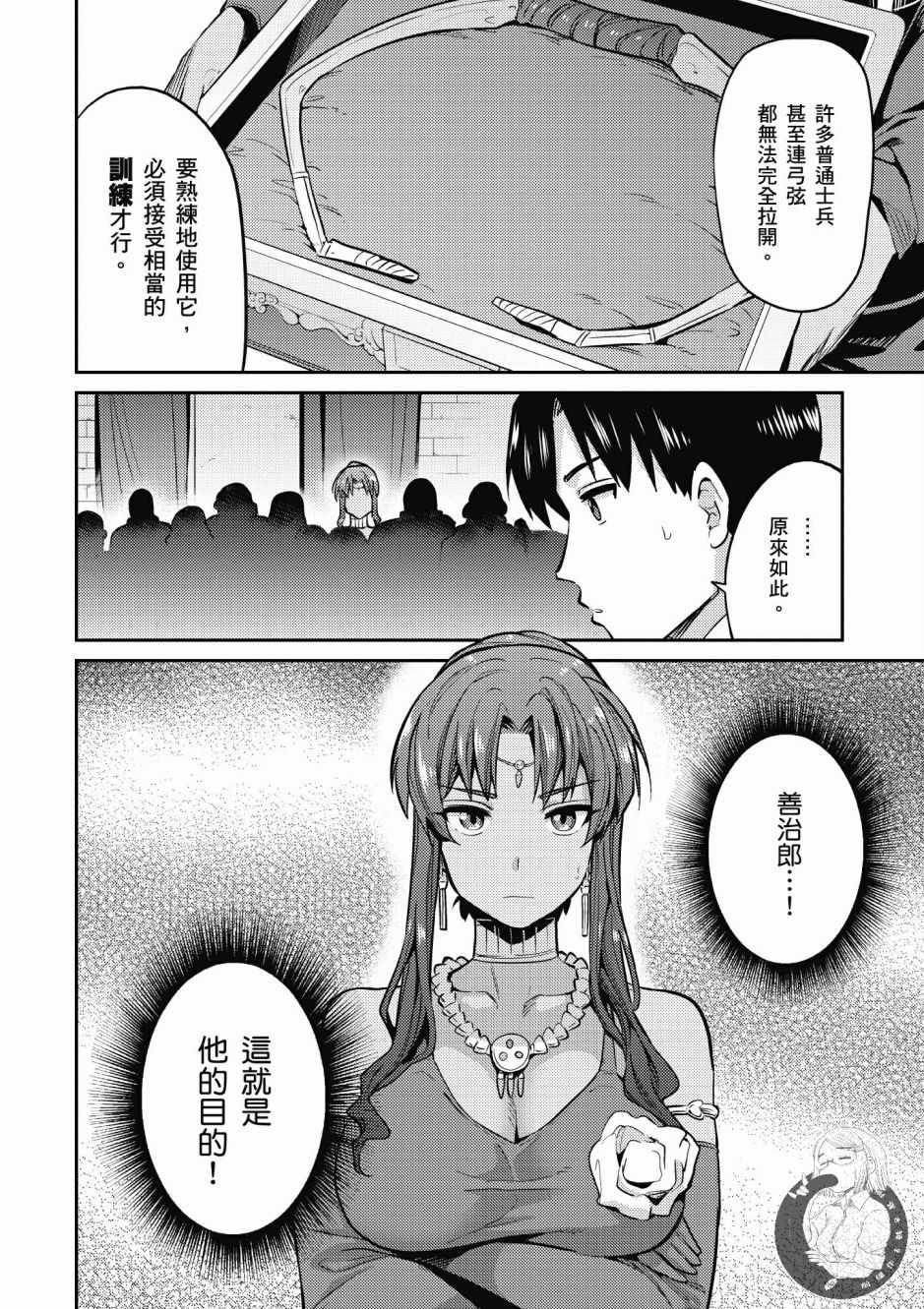 《理想的小白脸生活》漫画最新章节第2卷免费下拉式在线观看章节第【84】张图片