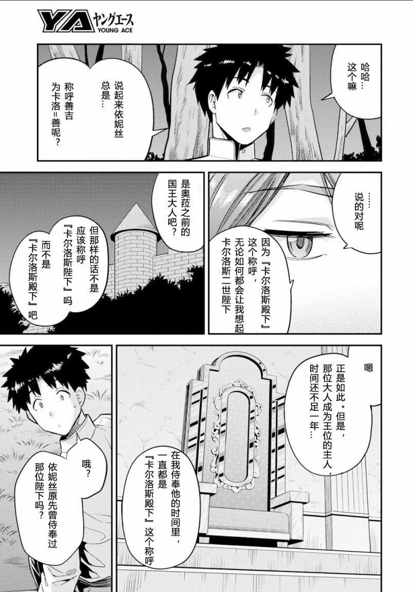 《理想的小白脸生活》漫画最新章节第37话免费下拉式在线观看章节第【23】张图片