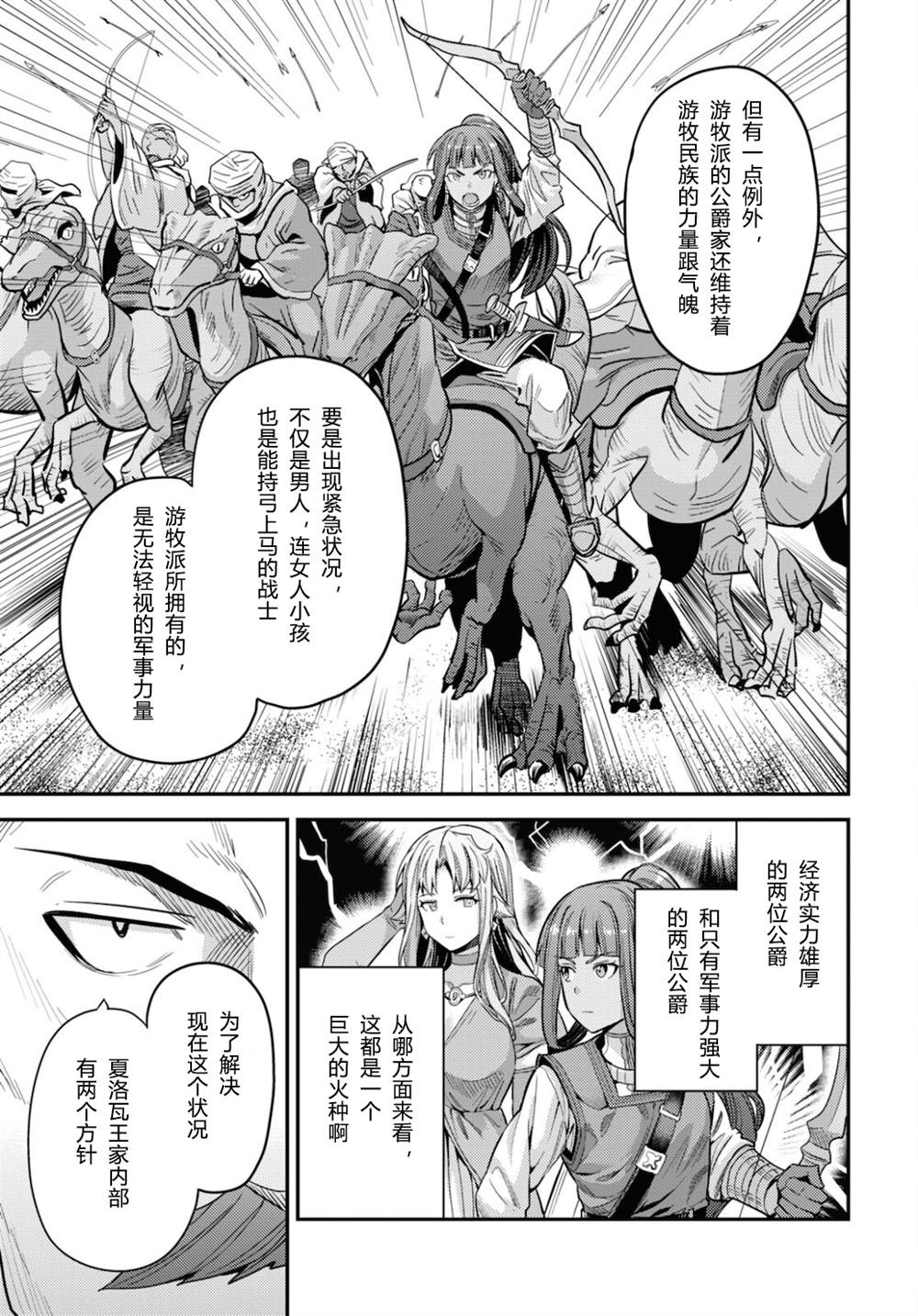 《理想的小白脸生活》漫画最新章节第55话免费下拉式在线观看章节第【17】张图片