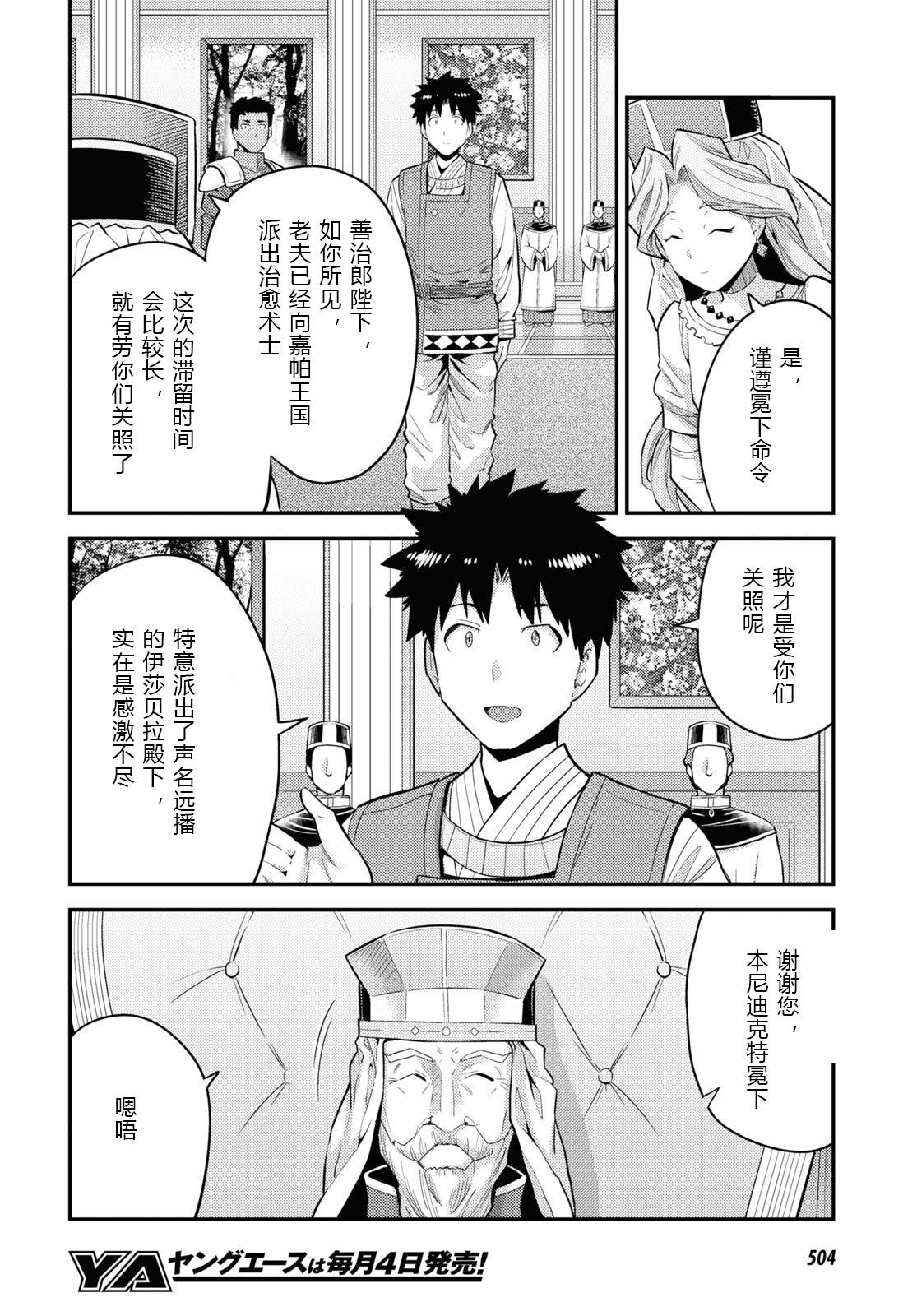 《理想的小白脸生活》漫画最新章节第62话免费下拉式在线观看章节第【22】张图片