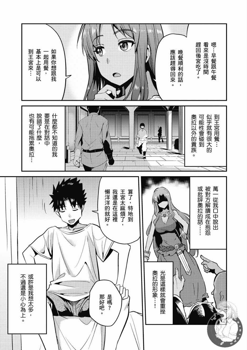 《理想的小白脸生活》漫画最新章节第1卷免费下拉式在线观看章节第【153】张图片