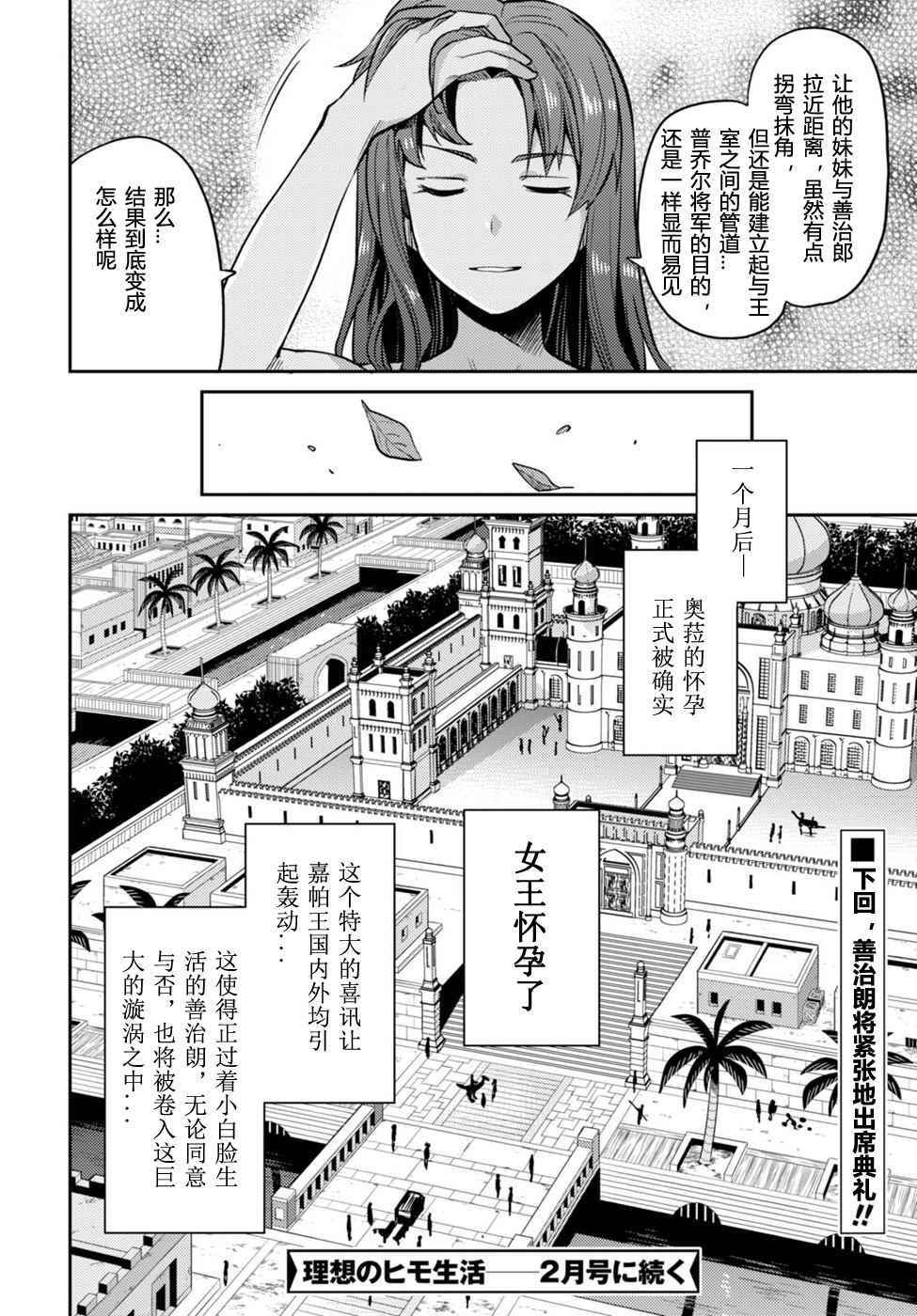 《理想的小白脸生活》漫画最新章节第11话免费下拉式在线观看章节第【32】张图片