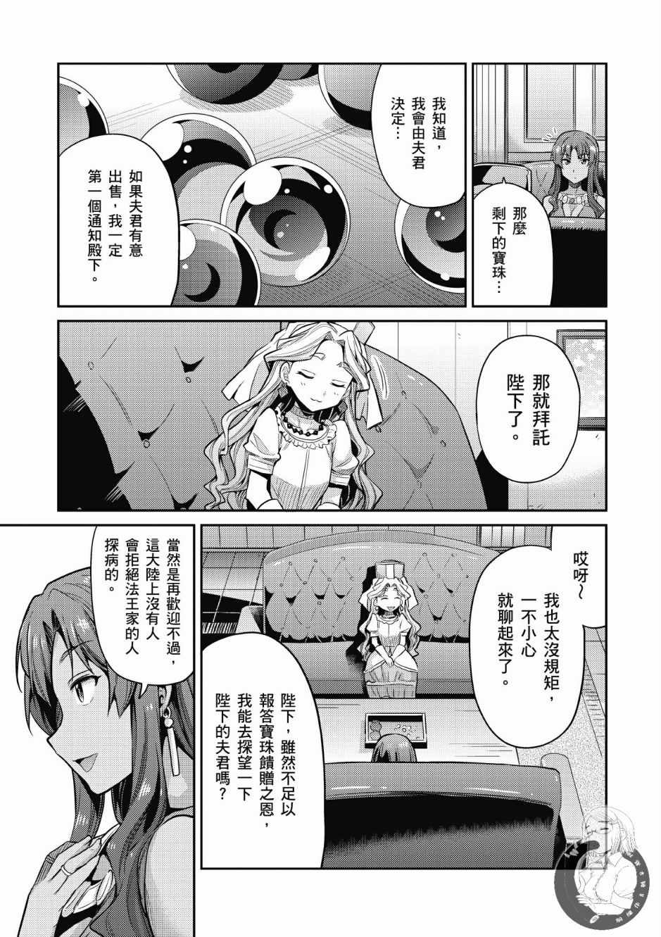 《理想的小白脸生活》漫画最新章节第2卷免费下拉式在线观看章节第【157】张图片