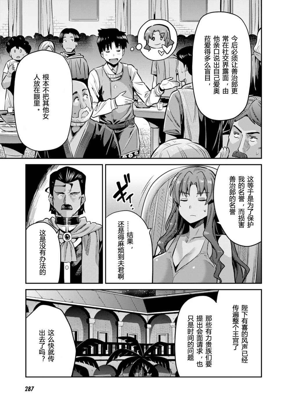 《理想的小白脸生活》漫画最新章节第11话免费下拉式在线观看章节第【29】张图片