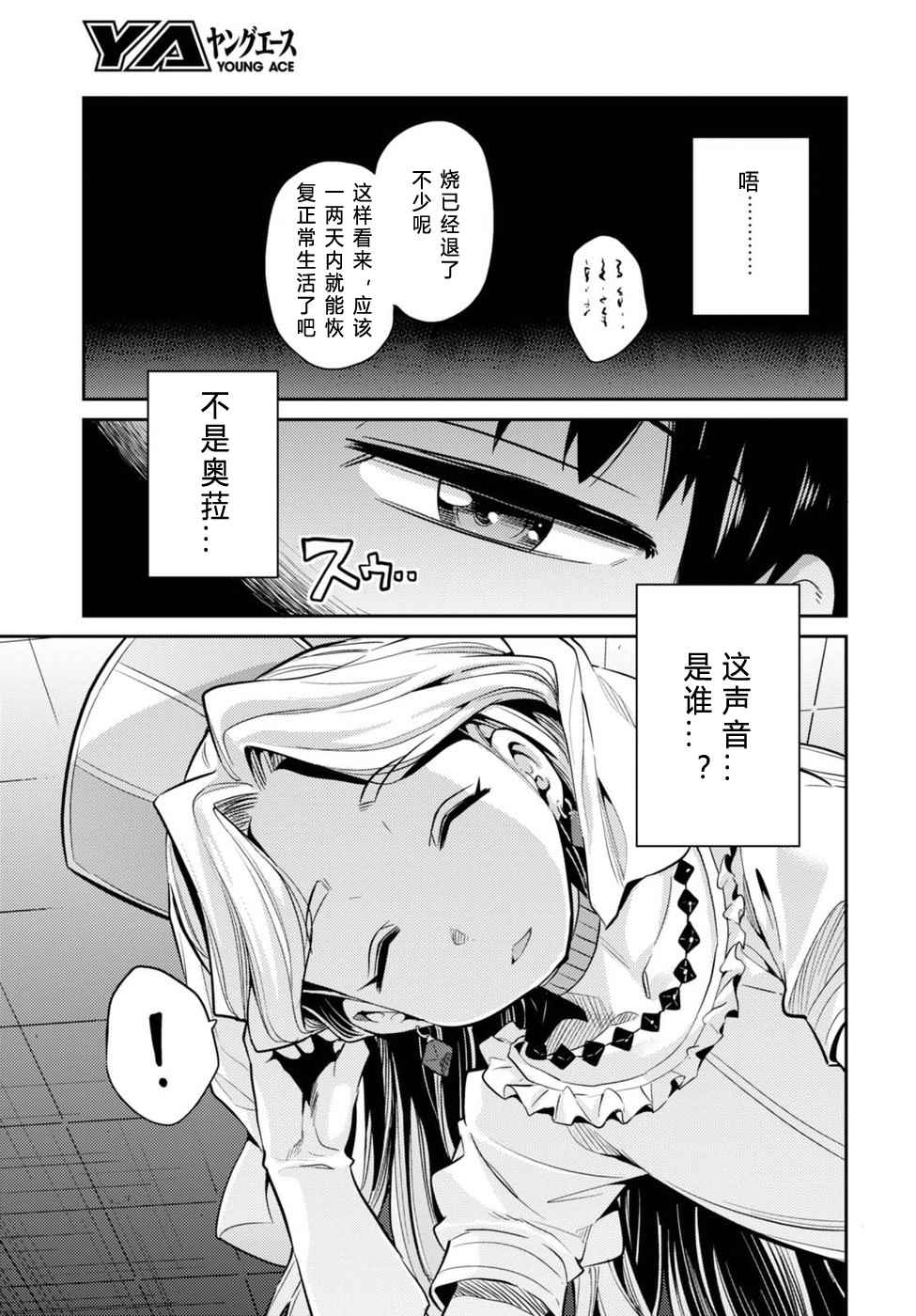 《理想的小白脸生活》漫画最新章节第10话免费下拉式在线观看章节第【11】张图片