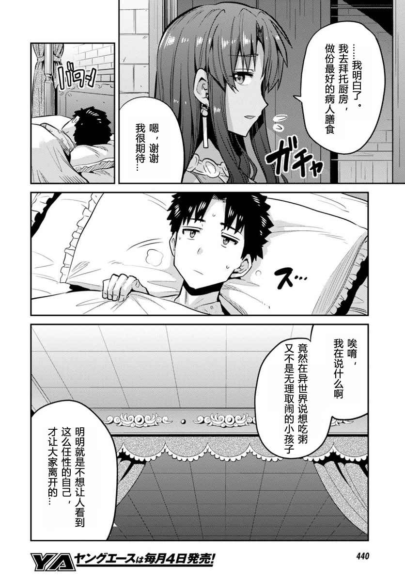 《理想的小白脸生活》漫画最新章节第9话免费下拉式在线观看章节第【14】张图片