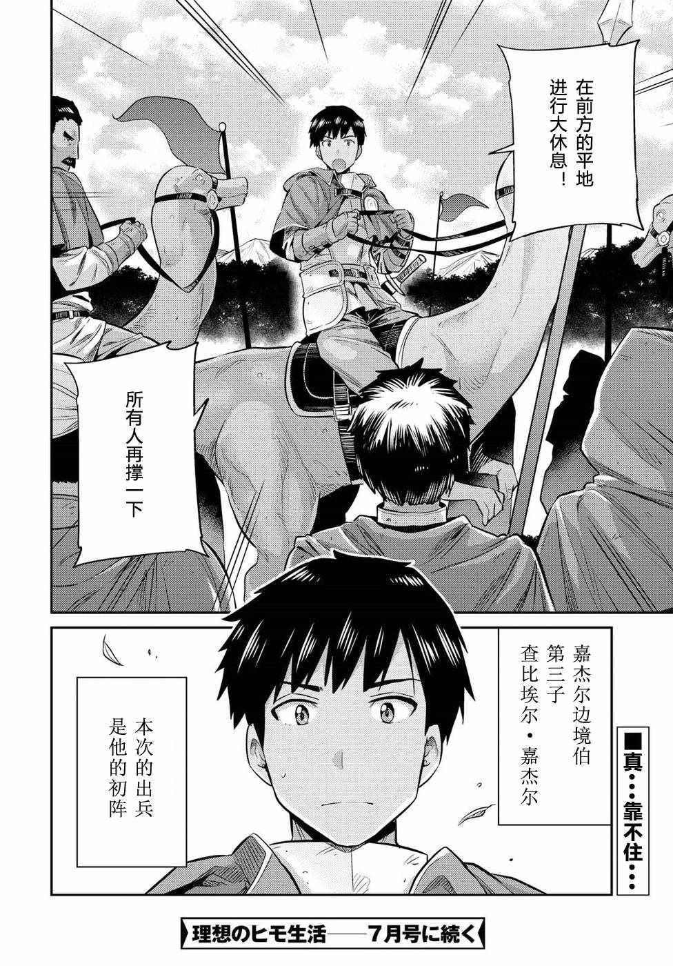 《理想的小白脸生活》漫画最新章节第16话免费下拉式在线观看章节第【39】张图片