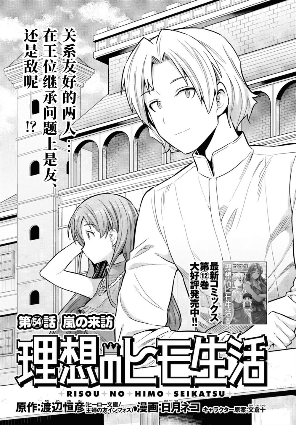 《理想的小白脸生活》漫画最新章节第54话免费下拉式在线观看章节第【1】张图片