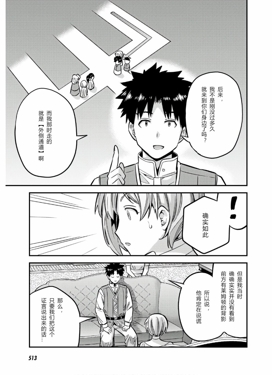 《理想的小白脸生活》漫画最新章节第41话免费下拉式在线观看章节第【29】张图片