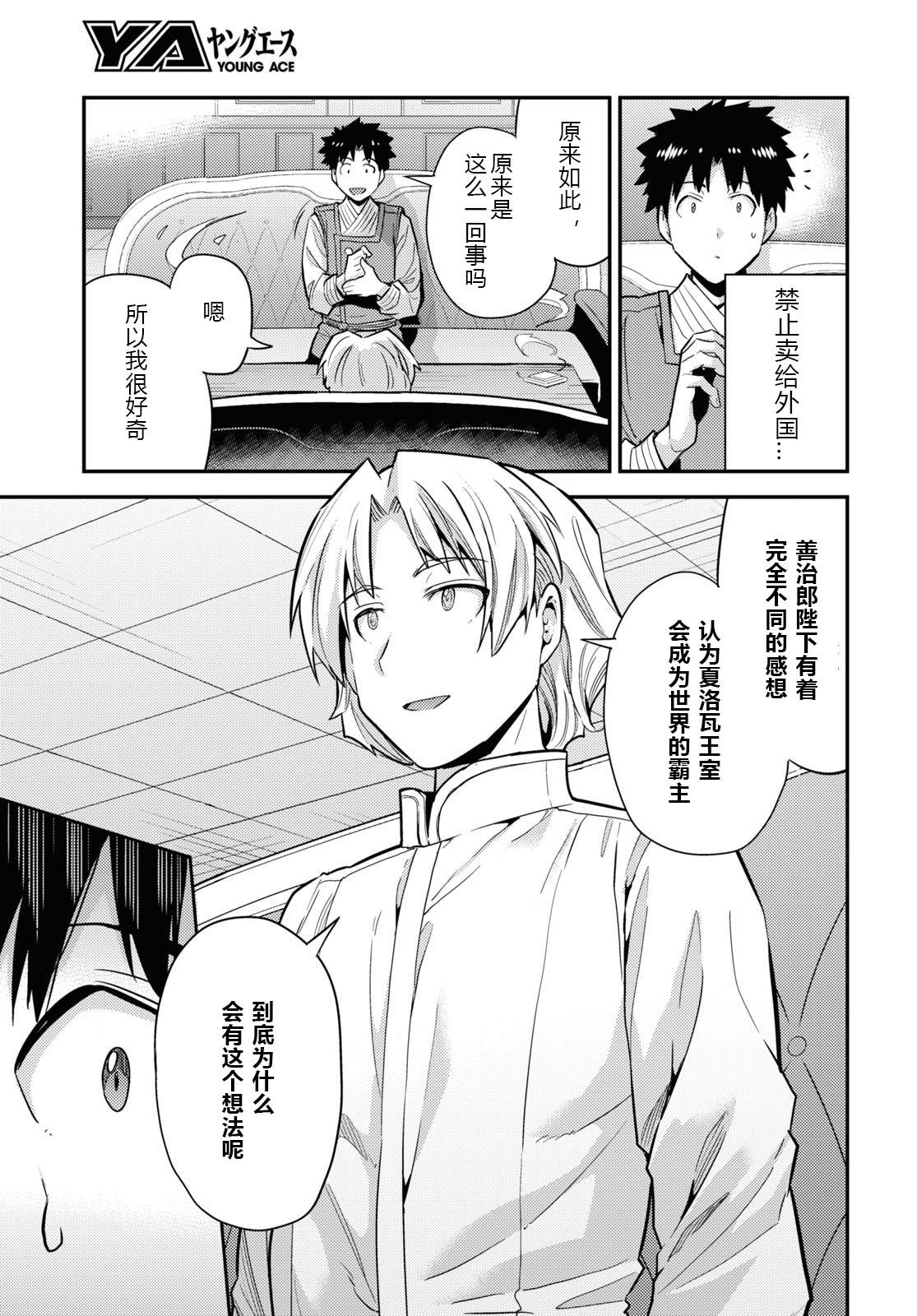 《理想的小白脸生活》漫画最新章节第62话免费下拉式在线观看章节第【7】张图片