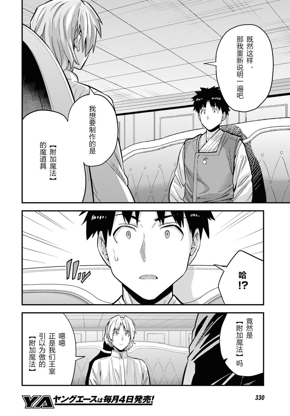 《理想的小白脸生活》漫画最新章节第61话免费下拉式在线观看章节第【32】张图片