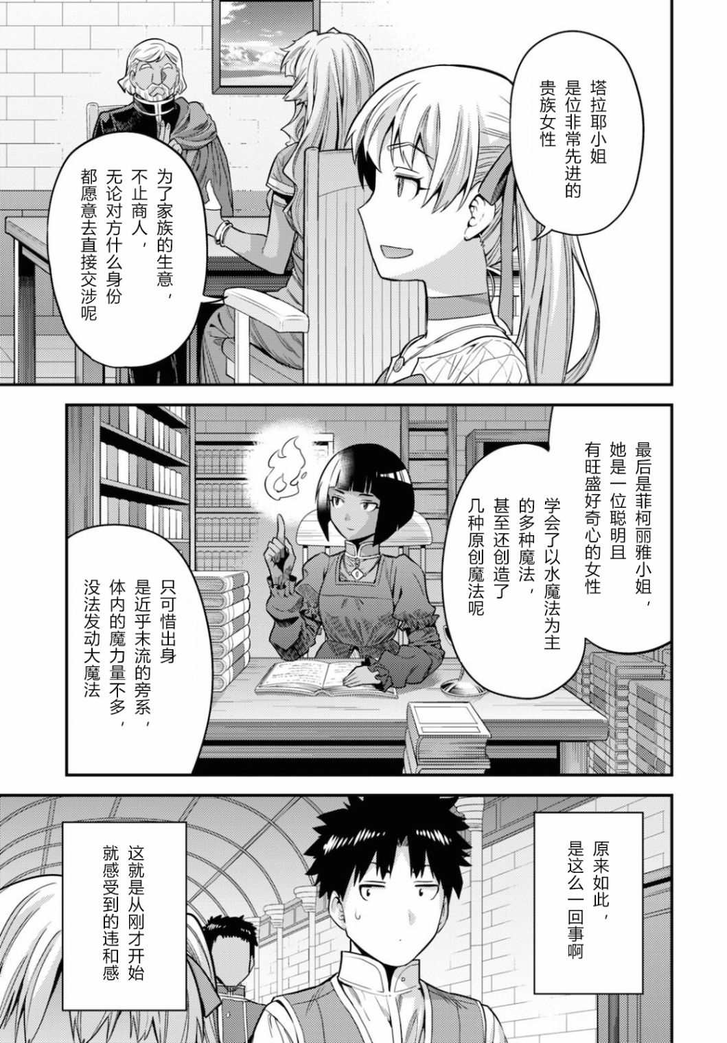 《理想的小白脸生活》漫画最新章节第53话免费下拉式在线观看章节第【27】张图片