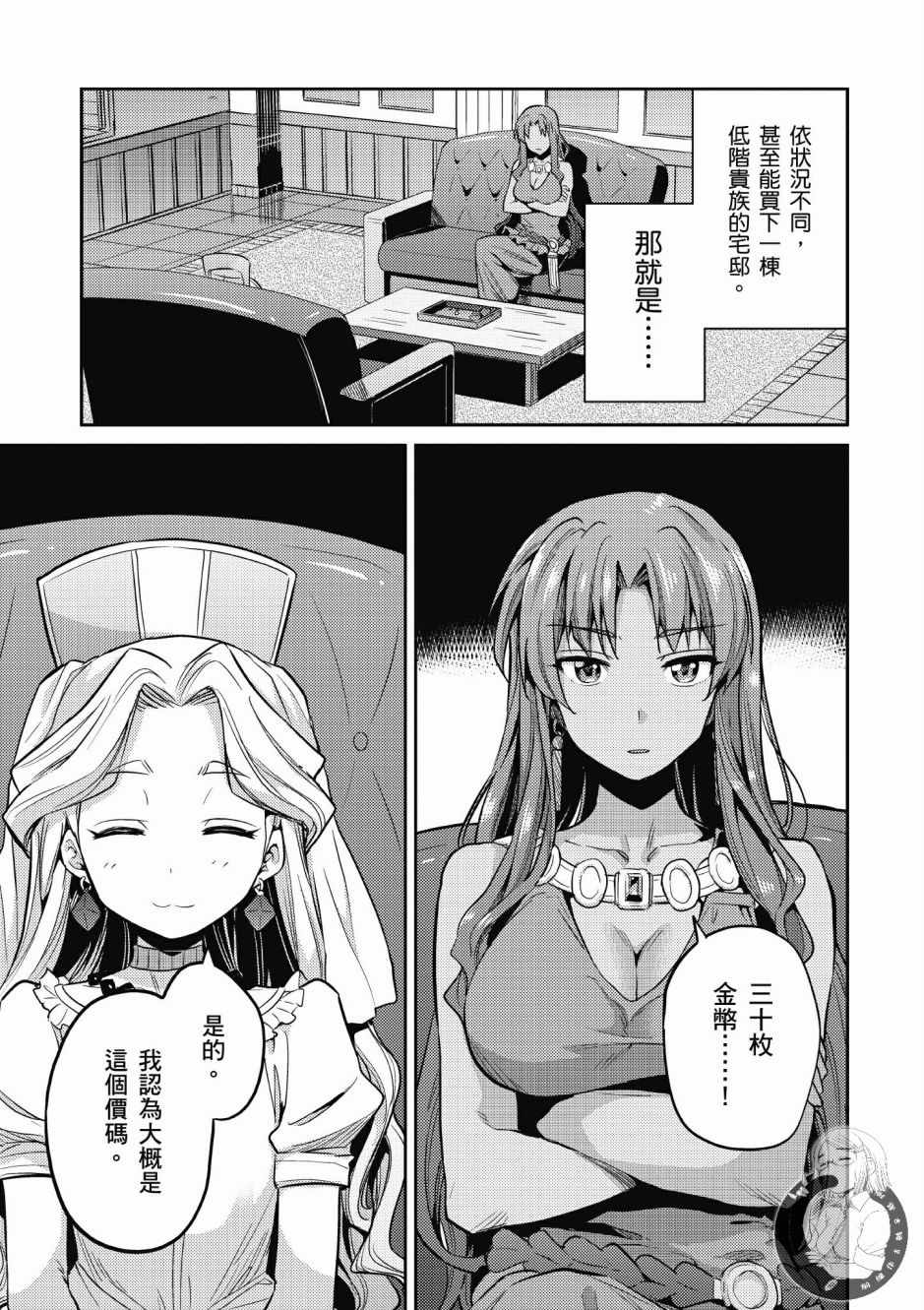 《理想的小白脸生活》漫画最新章节第2卷免费下拉式在线观看章节第【151】张图片