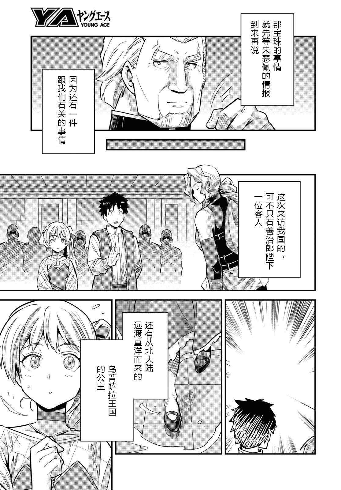 《理想的小白脸生活》漫画最新章节第62话免费下拉式在线观看章节第【39】张图片