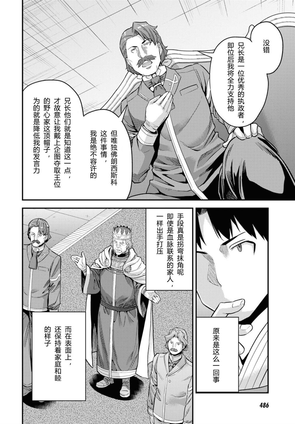 《理想的小白脸生活》漫画最新章节第55话免费下拉式在线观看章节第【28】张图片