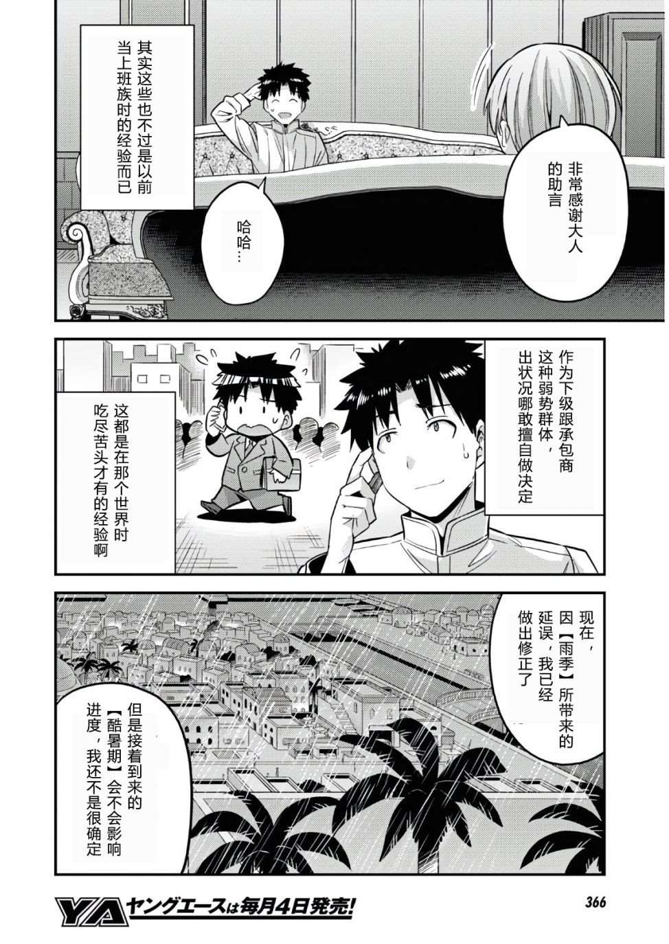 《理想的小白脸生活》漫画最新章节第48话免费下拉式在线观看章节第【12】张图片