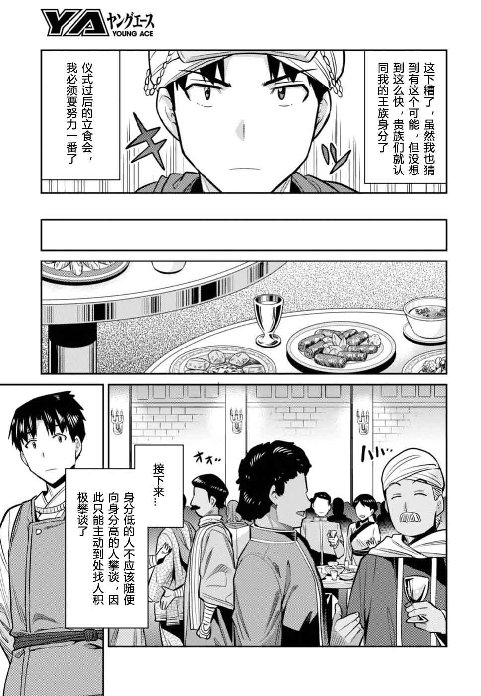 《理想的小白脸生活》漫画最新章节第13话免费下拉式在线观看章节第【29】张图片