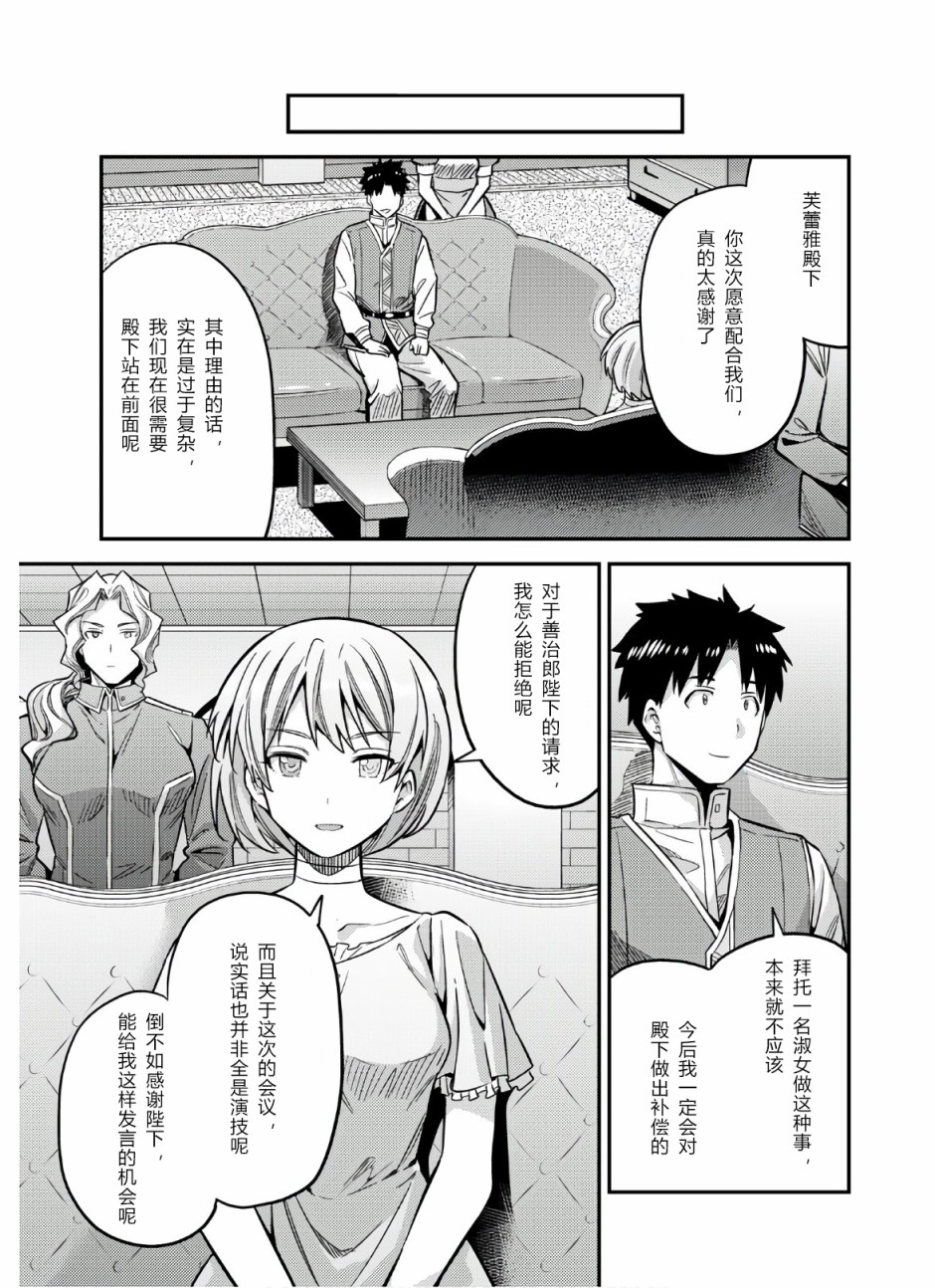 《理想的小白脸生活》漫画最新章节第41话免费下拉式在线观看章节第【23】张图片