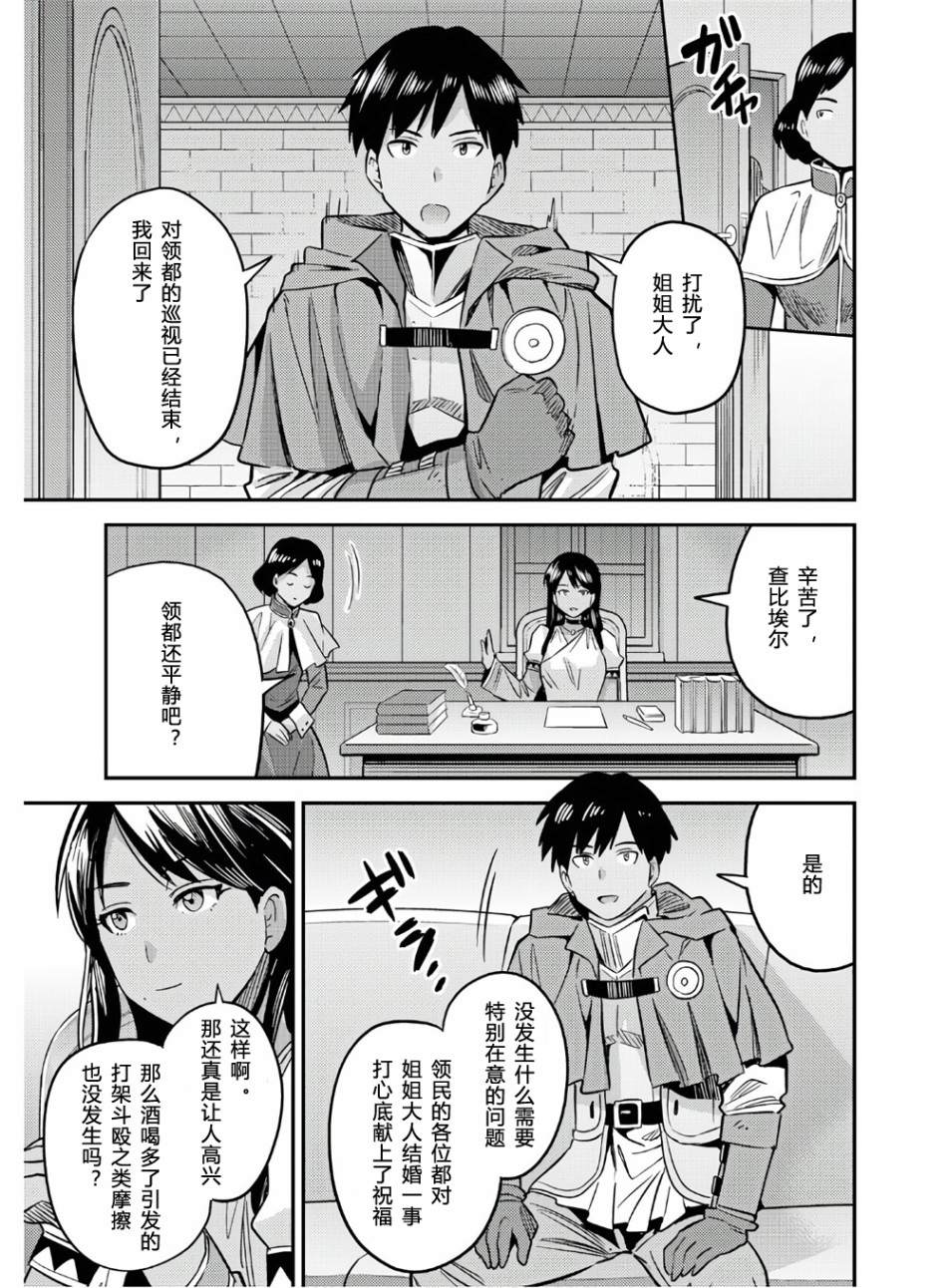 《理想的小白脸生活》漫画最新章节第38话免费下拉式在线观看章节第【11】张图片