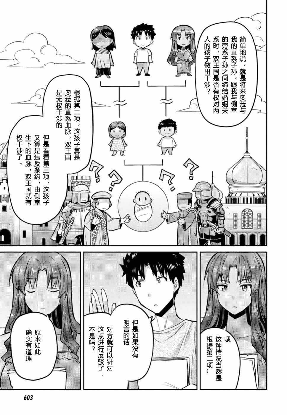 《理想的小白脸生活》漫画最新章节第14话免费下拉式在线观看章节第【15】张图片