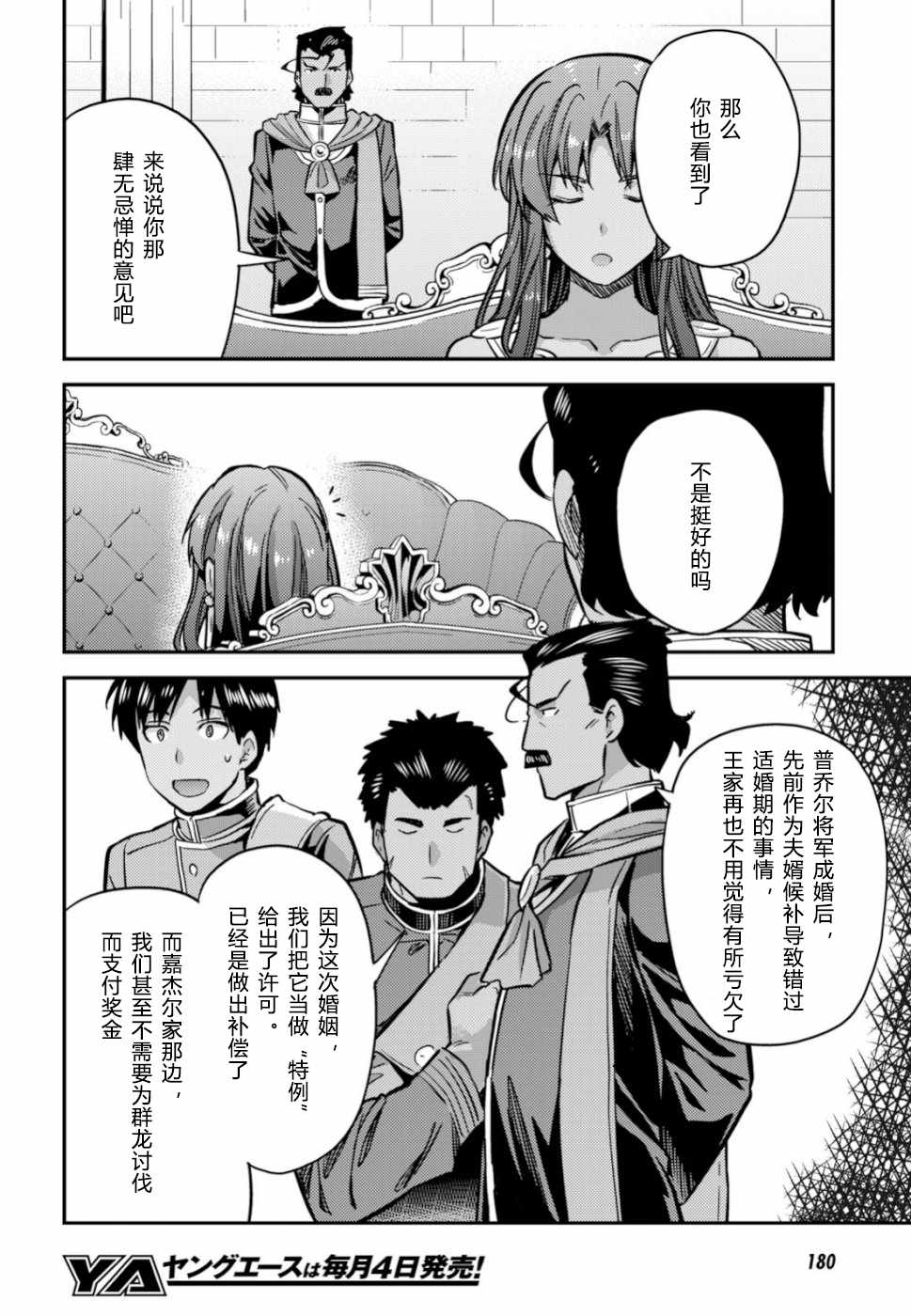 《理想的小白脸生活》漫画最新章节第33话免费下拉式在线观看章节第【17】张图片