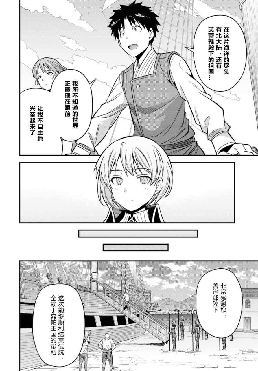 《理想的小白脸生活》漫画最新章节第49话免费下拉式在线观看章节第【18】张图片