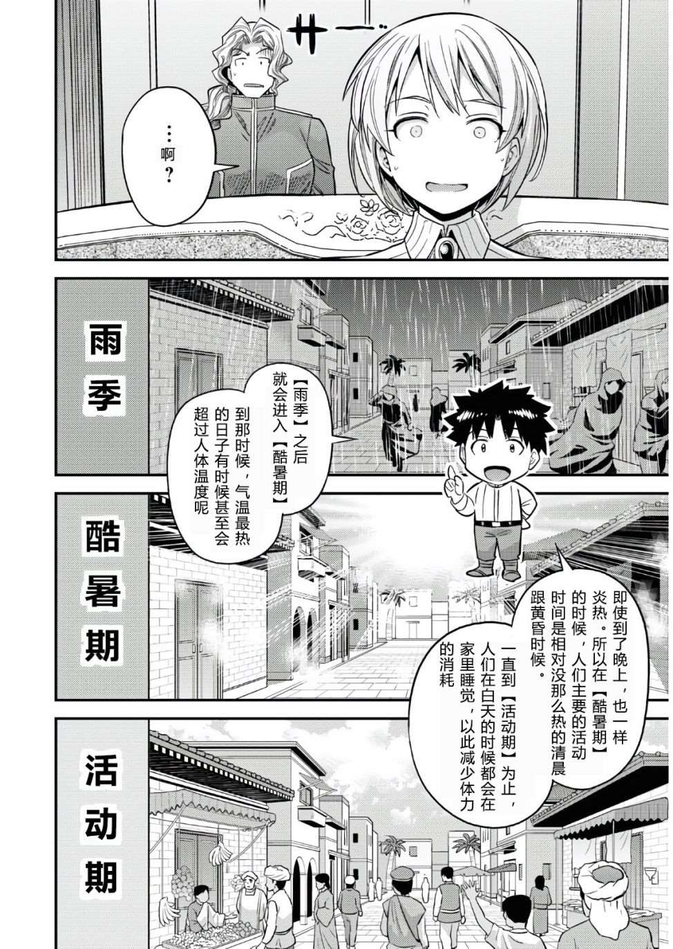 《理想的小白脸生活》漫画最新章节第48话免费下拉式在线观看章节第【14】张图片