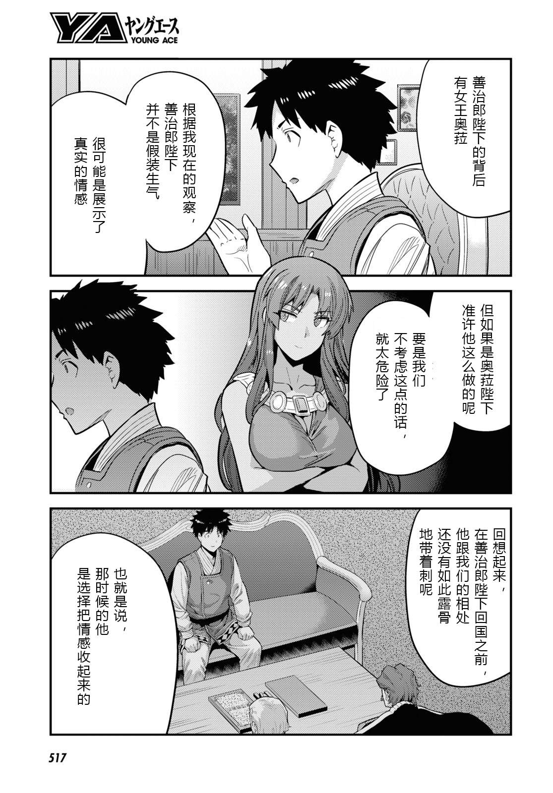 《理想的小白脸生活》漫画最新章节第62话免费下拉式在线观看章节第【35】张图片