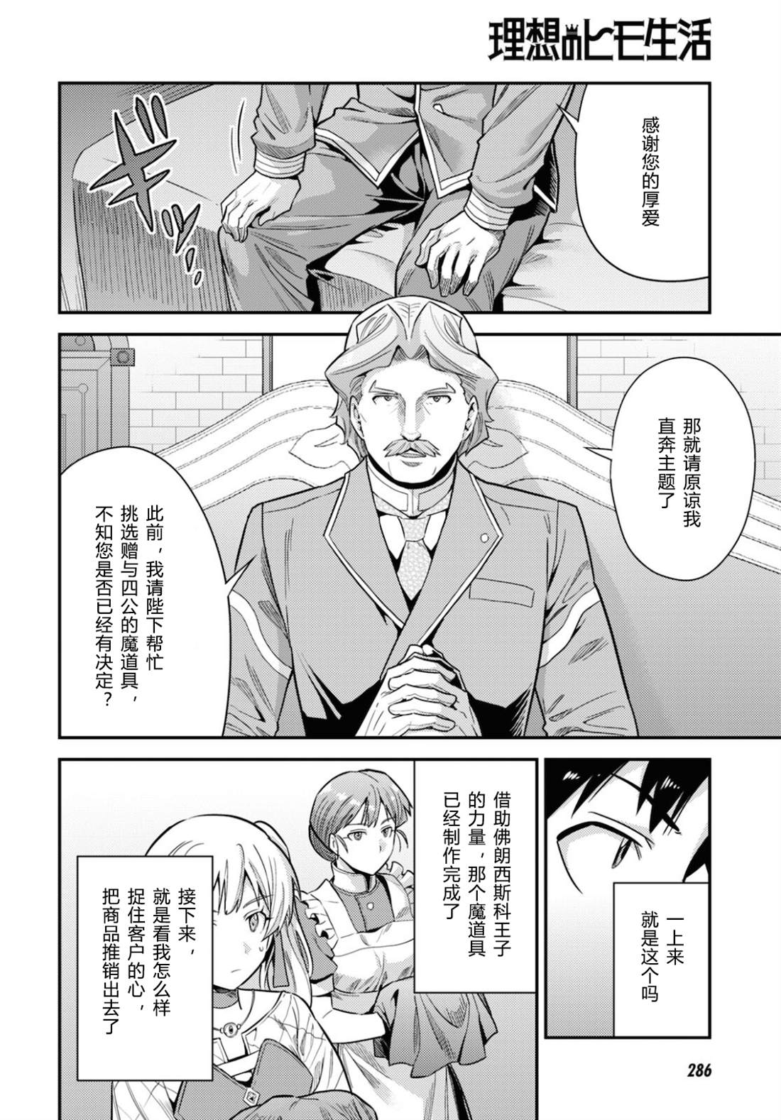 《理想的小白脸生活》漫画最新章节第57话免费下拉式在线观看章节第【28】张图片