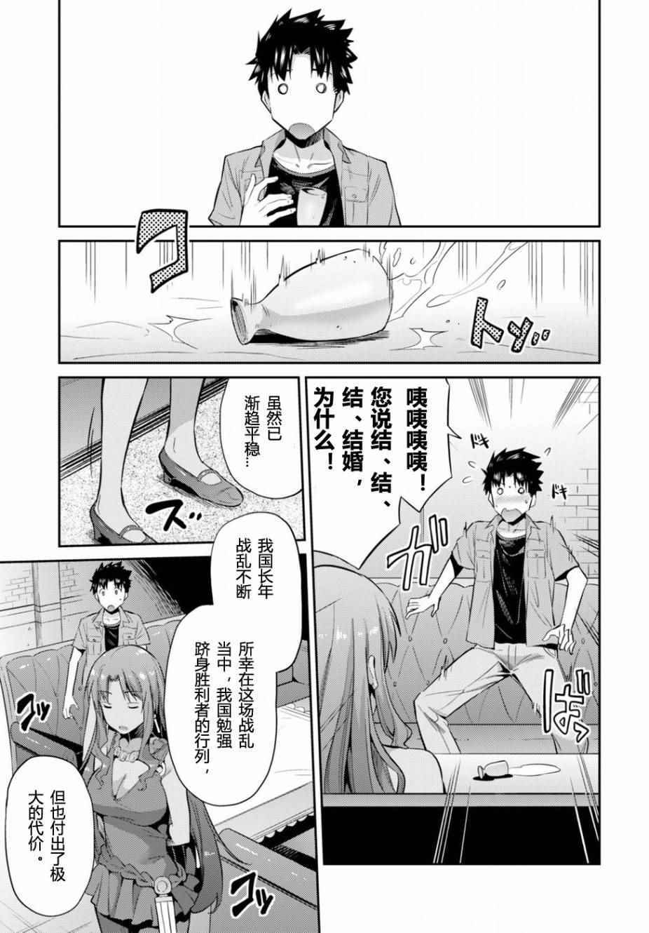 《理想的小白脸生活》漫画最新章节第1话免费下拉式在线观看章节第【24】张图片