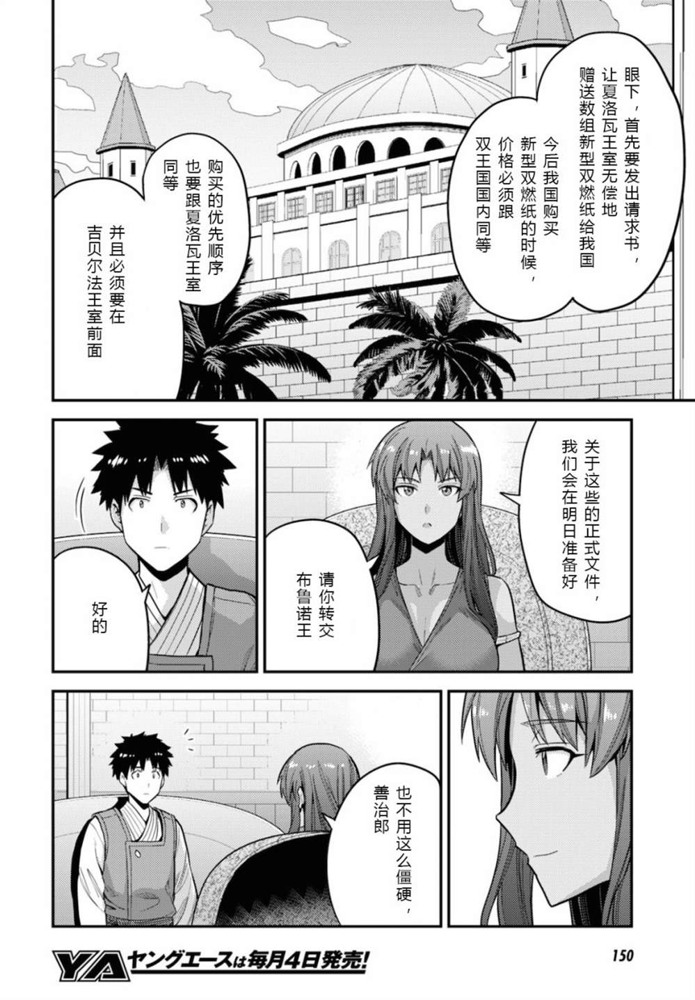 《理想的小白脸生活》漫画最新章节第58话免费下拉式在线观看章节第【32】张图片