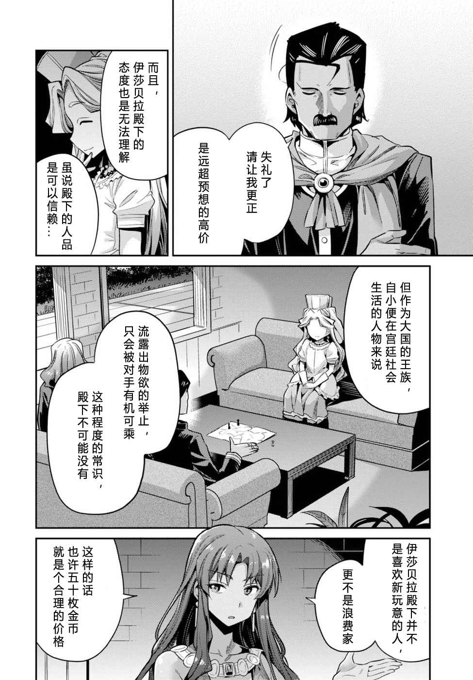 《理想的小白脸生活》漫画最新章节第10话免费下拉式在线观看章节第【26】张图片