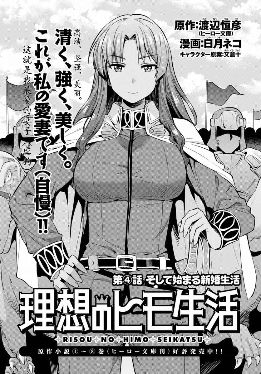 《理想的小白脸生活》漫画最新章节第4话免费下拉式在线观看章节第【1】张图片