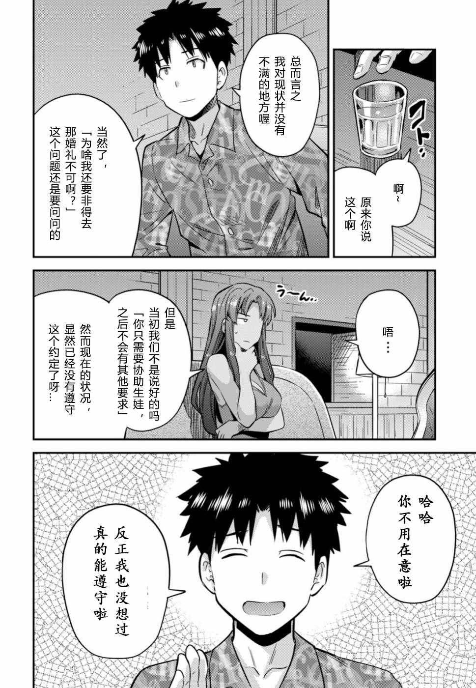 《理想的小白脸生活》漫画最新章节第33话免费下拉式在线观看章节第【25】张图片