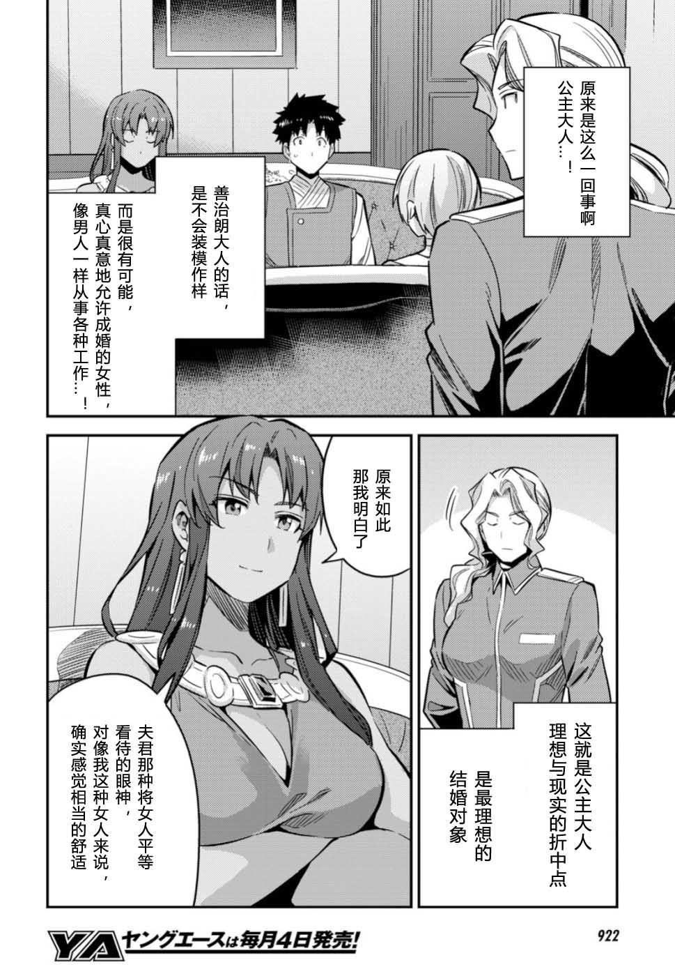 《理想的小白脸生活》漫画最新章节第35话免费下拉式在线观看章节第【36】张图片