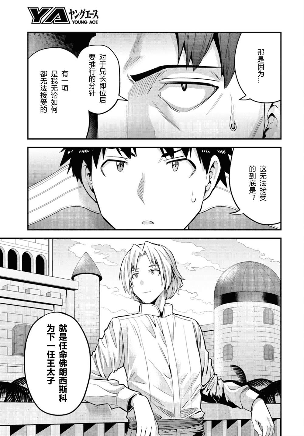 《理想的小白脸生活》漫画最新章节第55话免费下拉式在线观看章节第【23】张图片