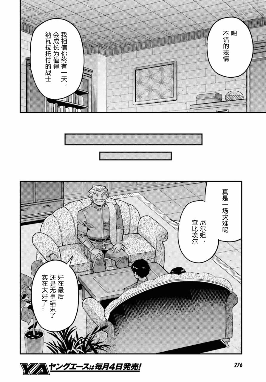 《理想的小白脸生活》漫画最新章节第44话免费下拉式在线观看章节第【12】张图片