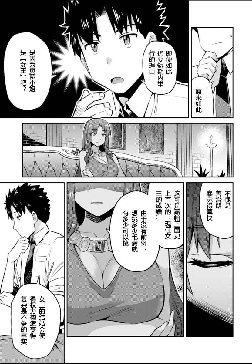 《理想的小白脸生活》漫画最新章节第3话免费下拉式在线观看章节第【17】张图片