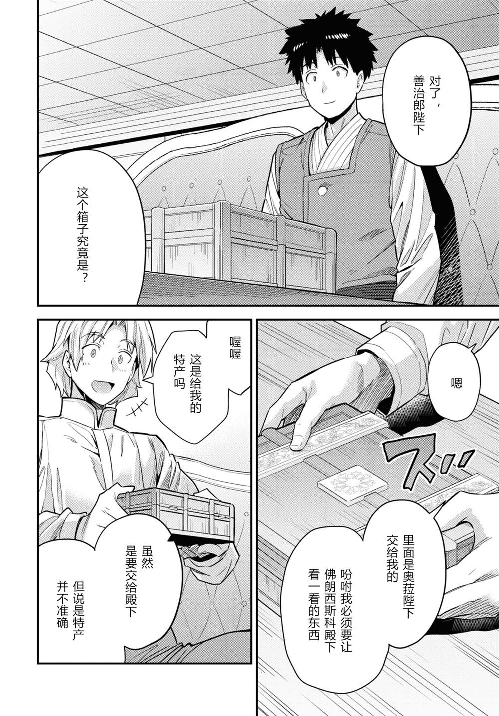 《理想的小白脸生活》漫画最新章节第61话免费下拉式在线观看章节第【22】张图片