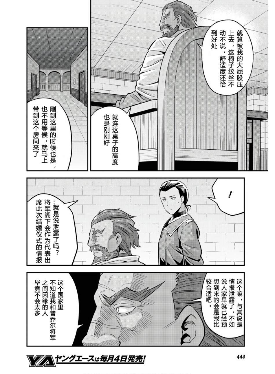 《理想的小白脸生活》漫画最新章节第38话免费下拉式在线观看章节第【4】张图片