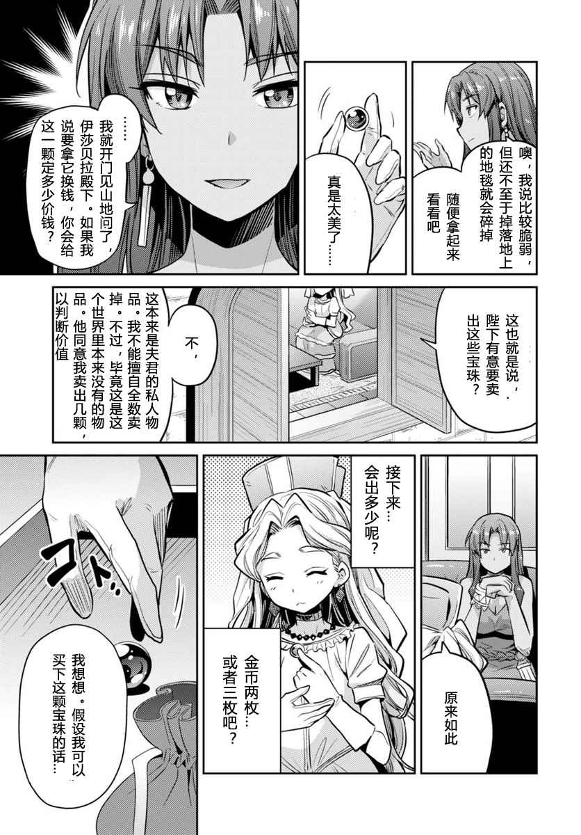 《理想的小白脸生活》漫画最新章节第9话免费下拉式在线观看章节第【33】张图片