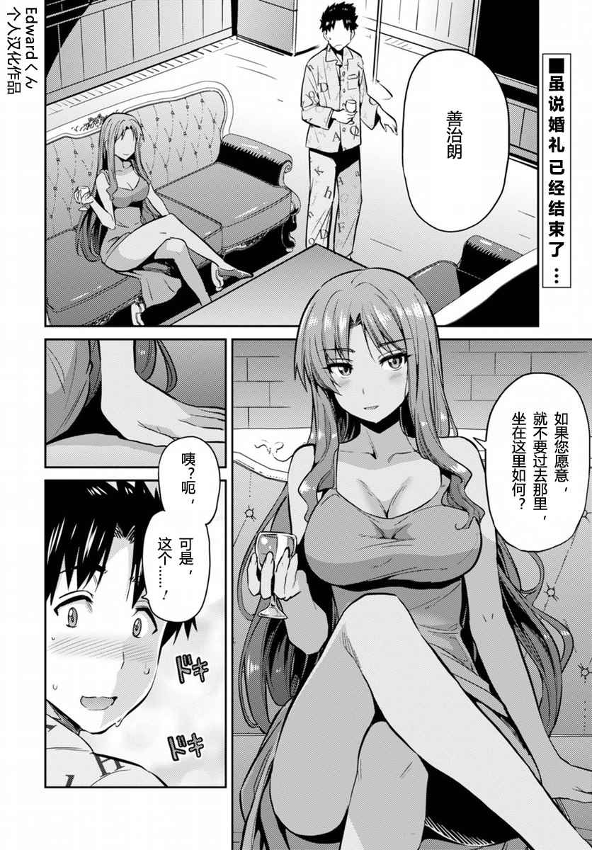 《理想的小白脸生活》漫画最新章节第4话免费下拉式在线观看章节第【2】张图片