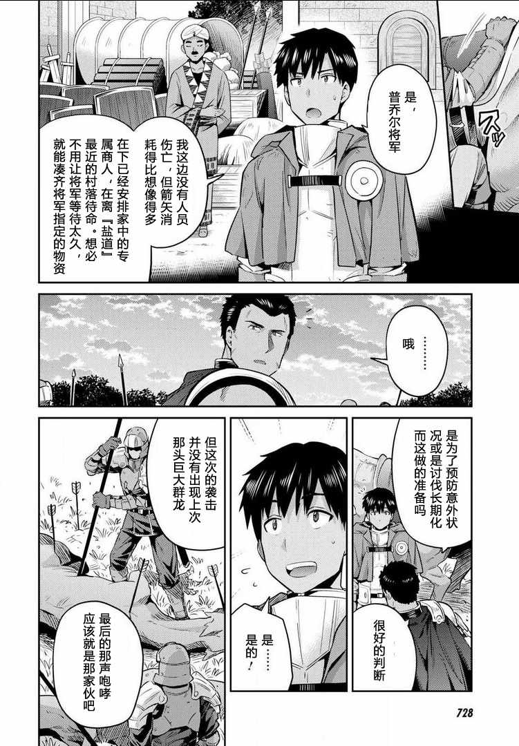 《理想的小白脸生活》漫画最新章节第19话免费下拉式在线观看章节第【10】张图片